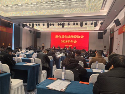 2025. aasta Hunan Xinhua keraamikaühingu aastakoosolek lõppes edukalt!